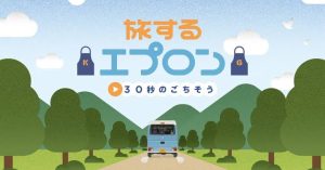 日本テレビ「ZIP！旅するエプロン」にてBoucherie Hanafusaが取り上げられました