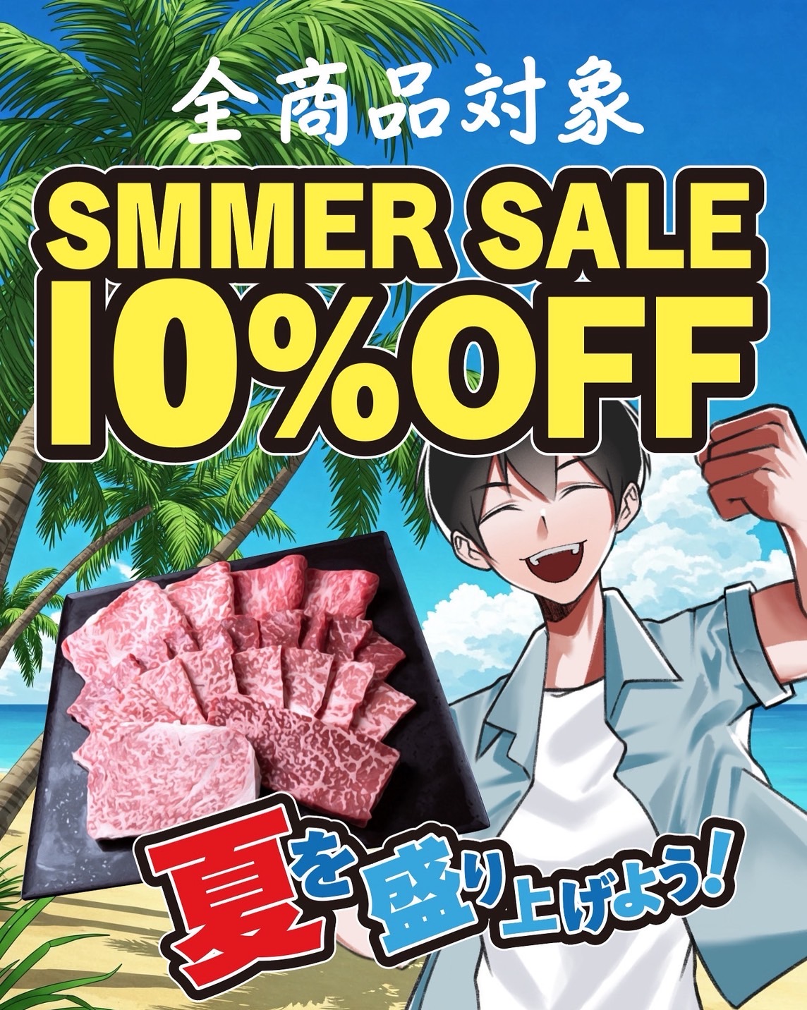 【サマーセールまだまだ実施中】全商品10％OFF！今がチャンス