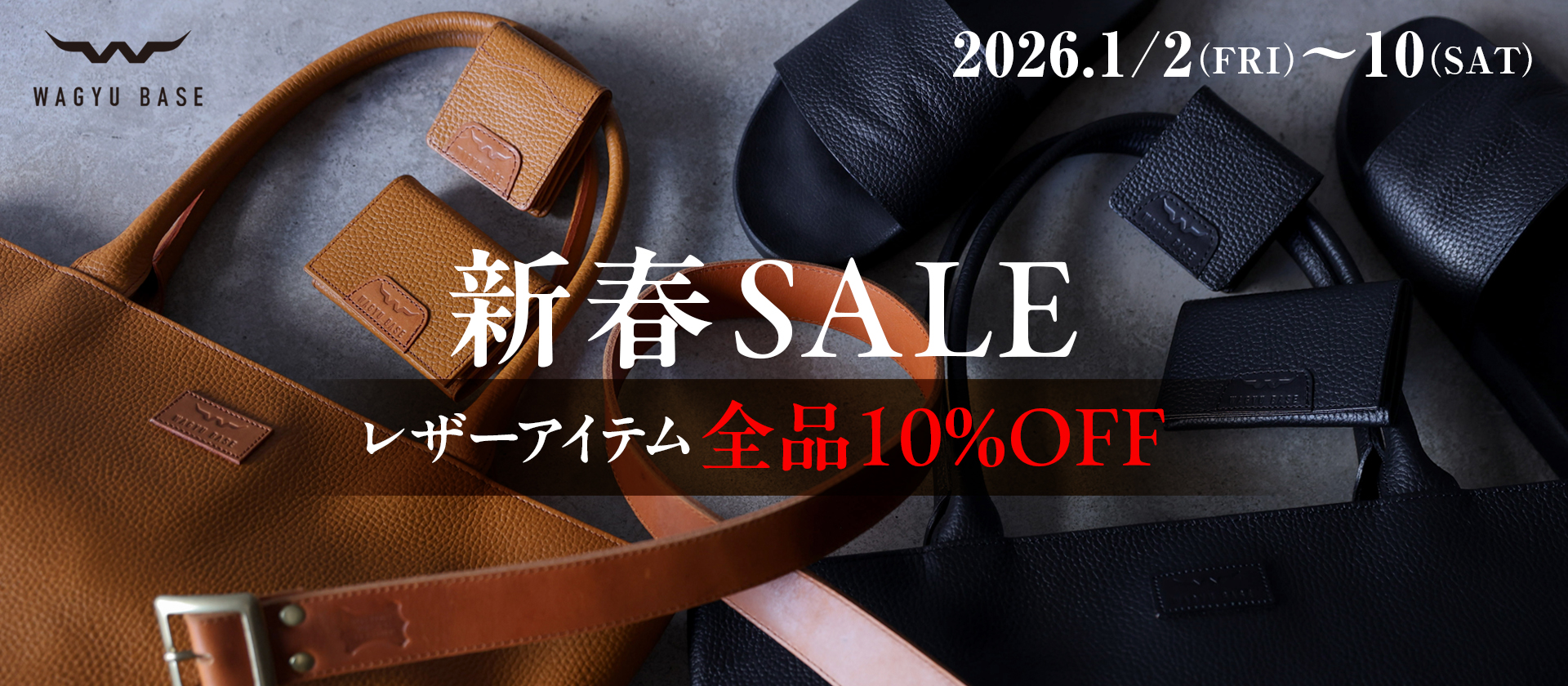 【レザー全品10％OFF】新年明けましておめでとうございます。
