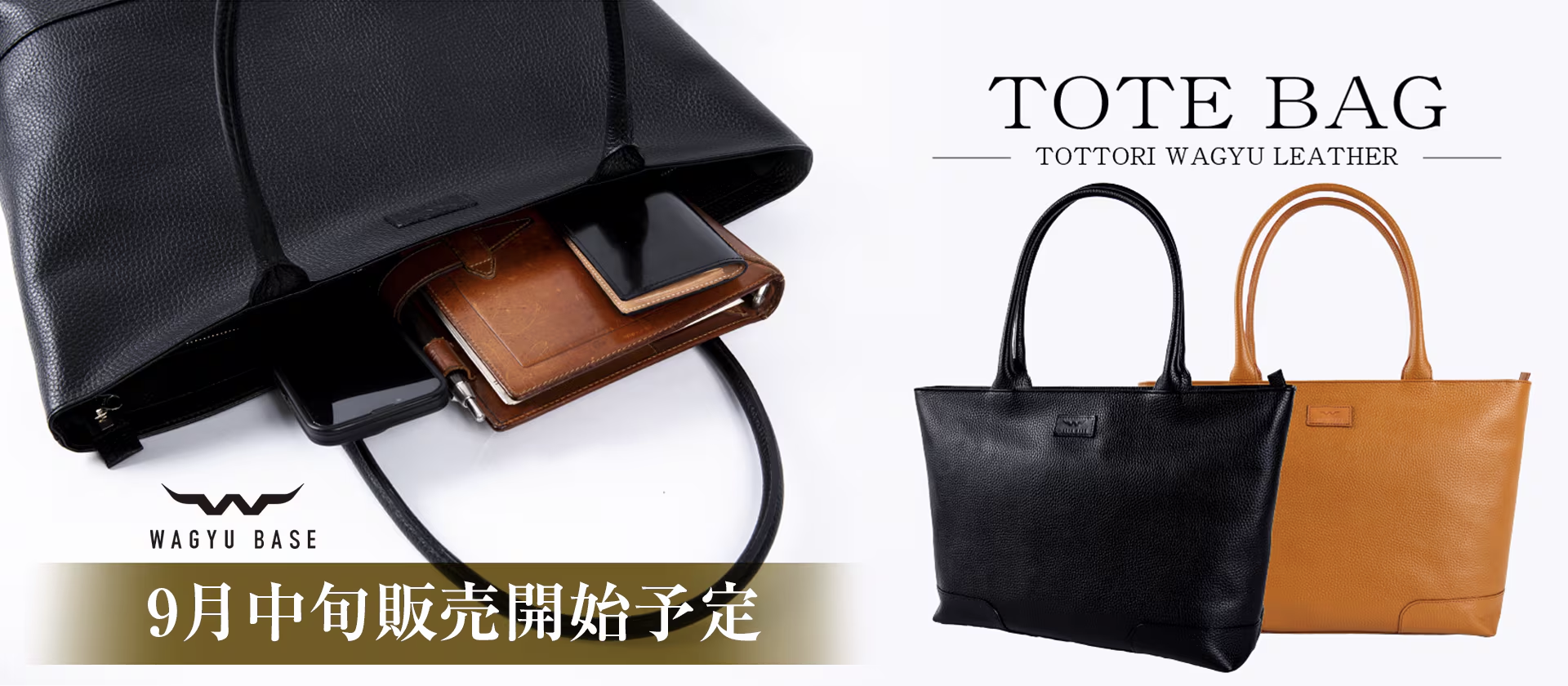 【新商品のお知らせ】和牛レザー使用のトートバッグ新登場！
