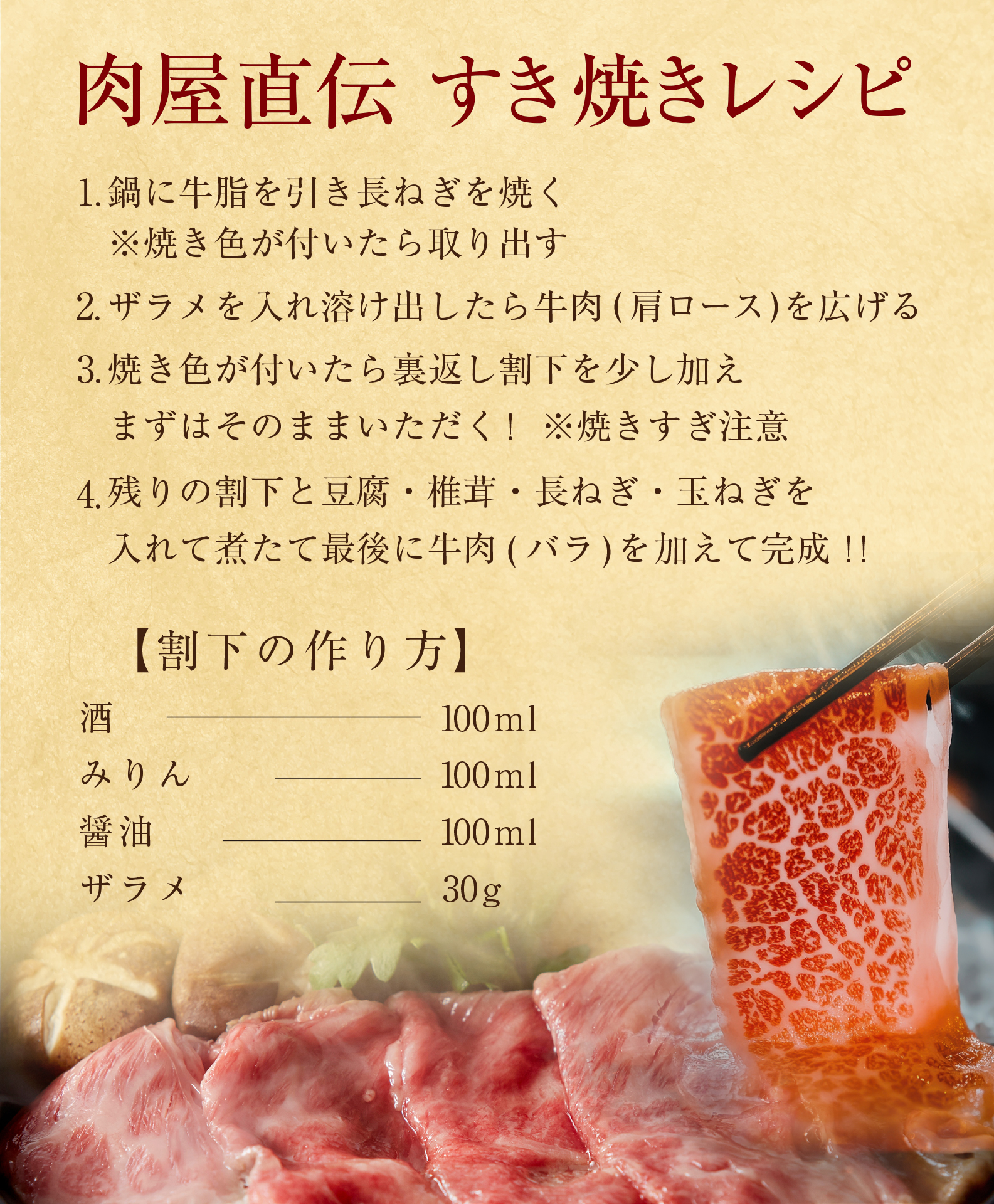 【レシピ公開】ご自宅で「肉屋直伝 すき焼きレシピ」で本格すき焼きにチャレンジしてみませんか!