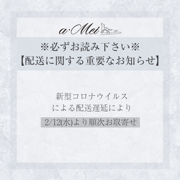 ※必ずお読み下さい※ 【配送に関する重要なお知らせ】