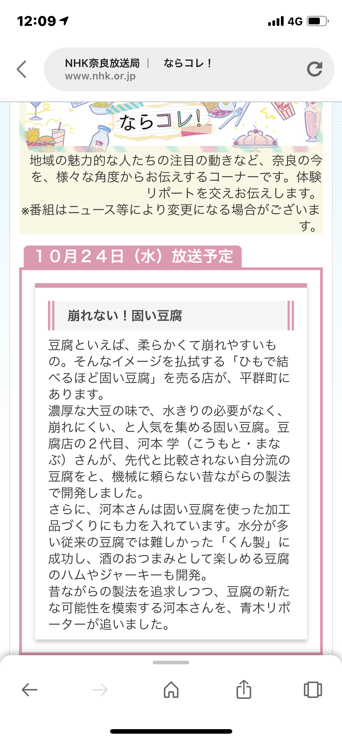 先日NHKの奈良ナビと言う番組で密着取材受けました。