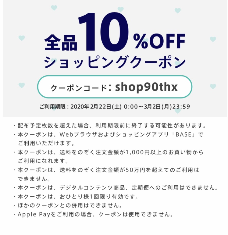 10%OFF クーポンプレゼント！！