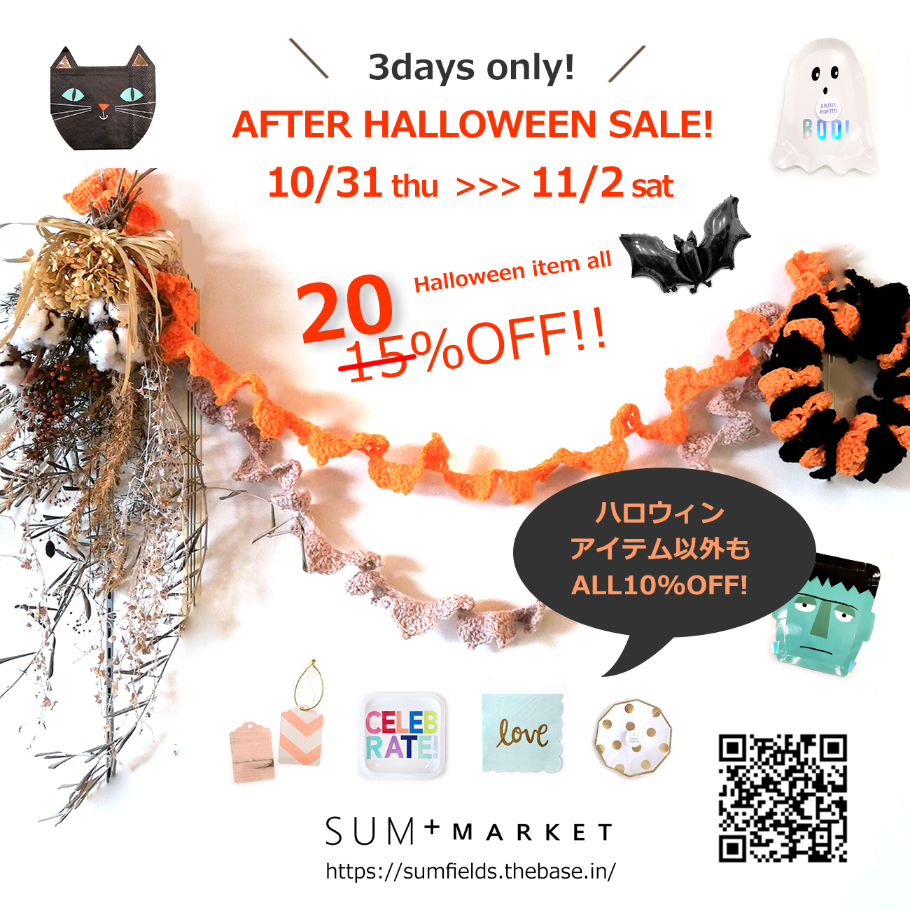 10/31 >>> 11/2★AFTERハロウィンセール開催！