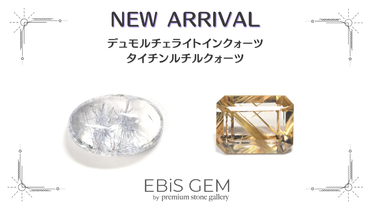 12/23|デュモルチェライトインクォーツ・タイチンルチルクォーツ