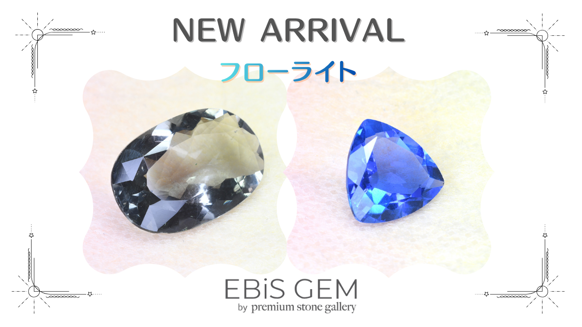 11/18新着｜フローライト
