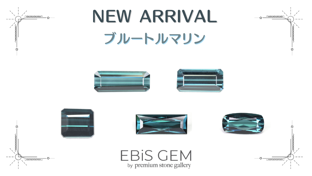 10/21新着｜ブルートルマリン