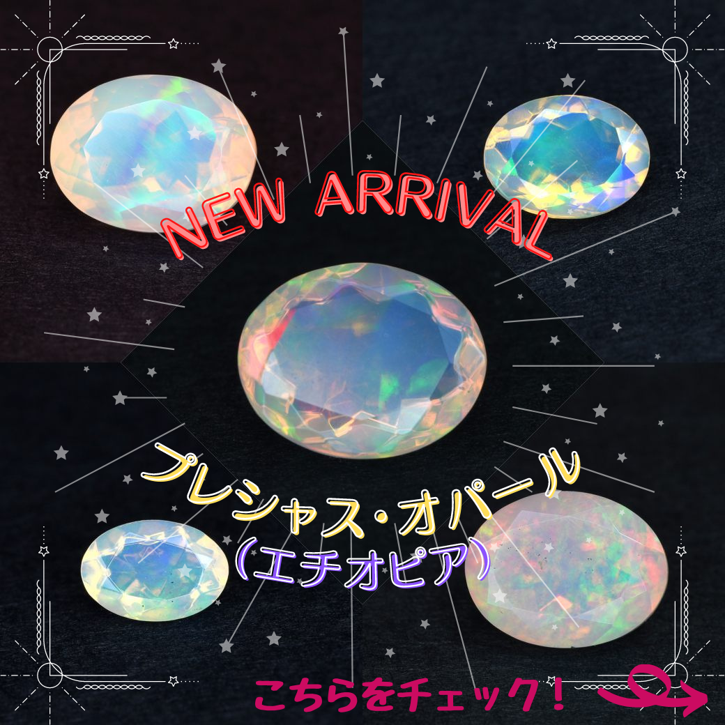 5/13新着｜エチオピア産 プレシャスオパールをファセットカットで