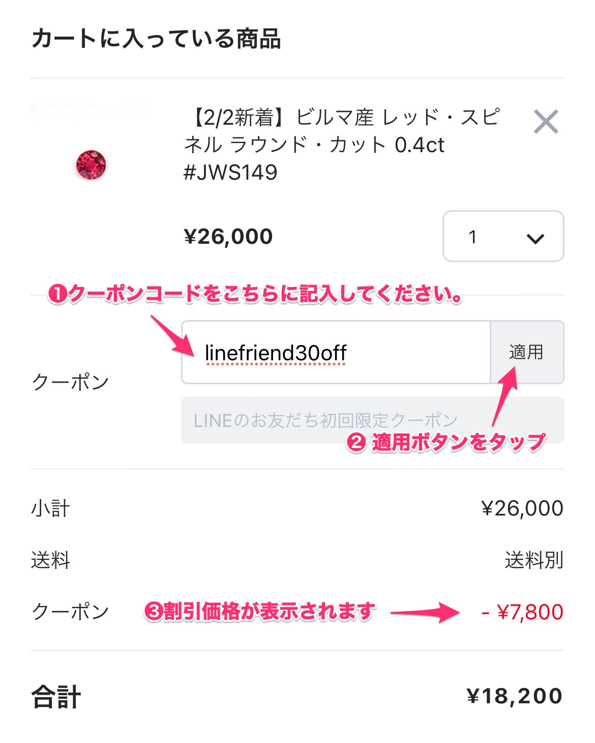 クーポンの使い方