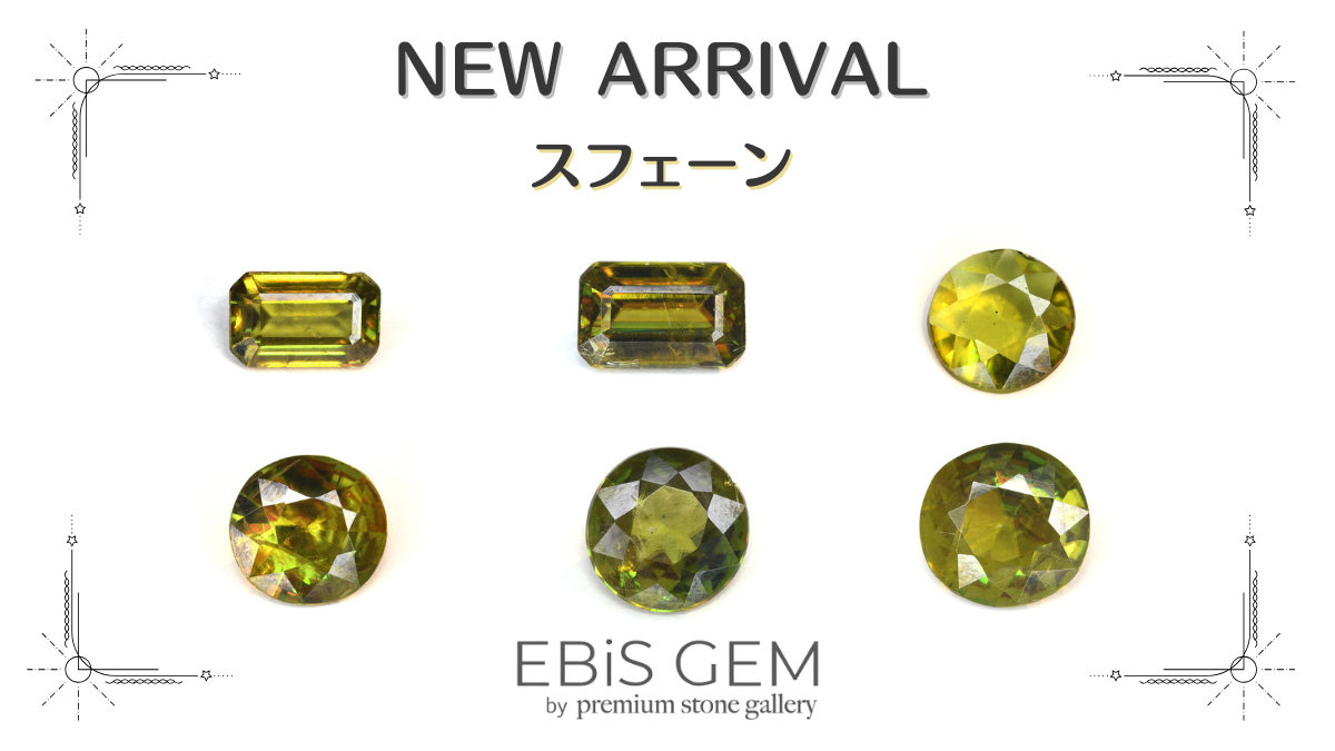 11/27新着｜スフェーン