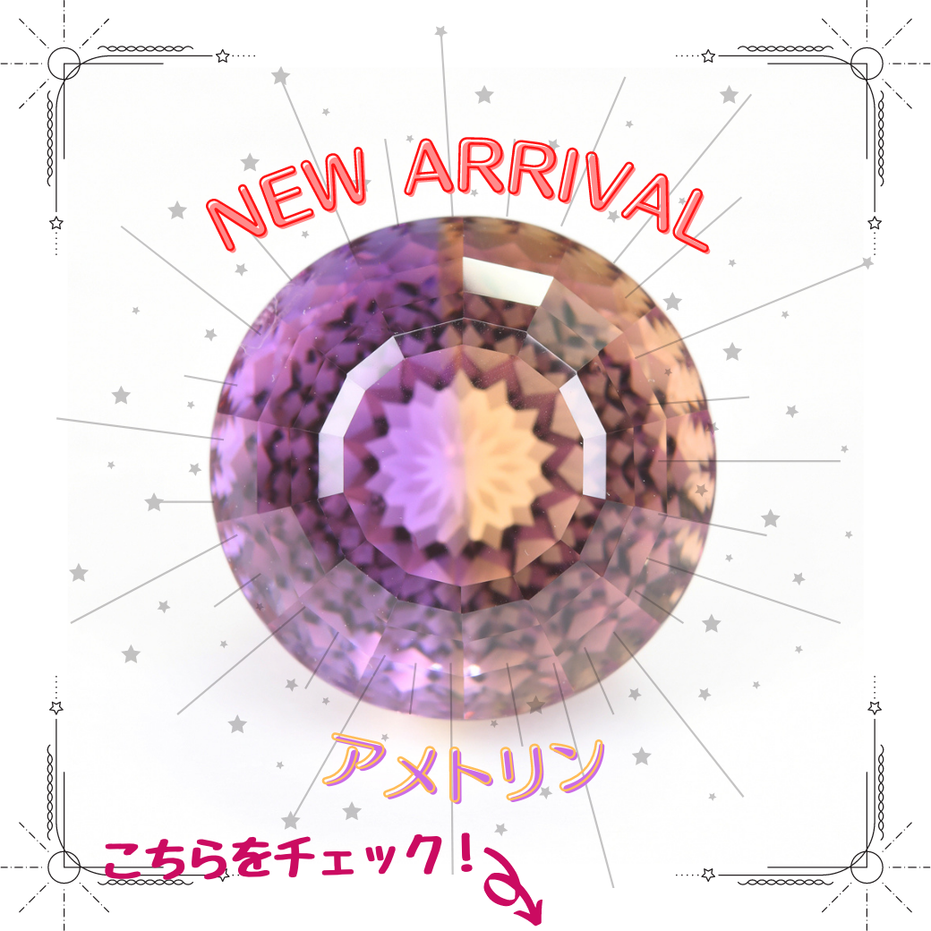 3/7新着｜奇跡のバイカラー水晶、アメトリンを追加しました。