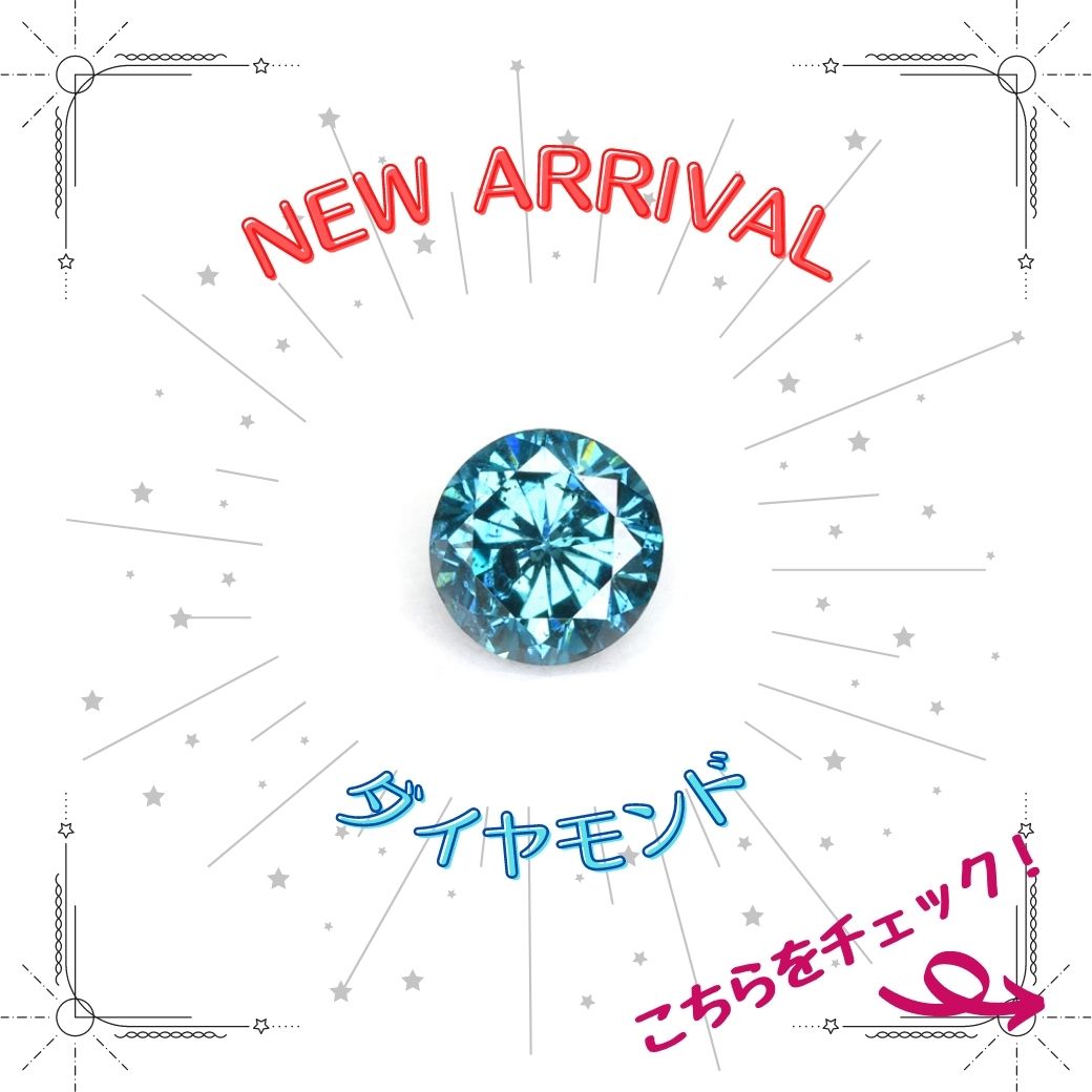 5/27新着｜当店初登場！宝石の王様、ダイヤモンド
