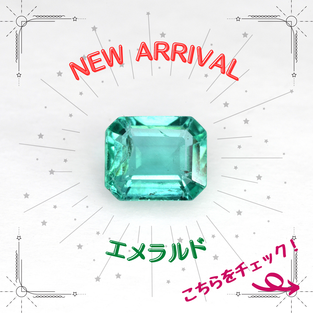 4/11新着｜EBiS GEM初登場！エメラルド