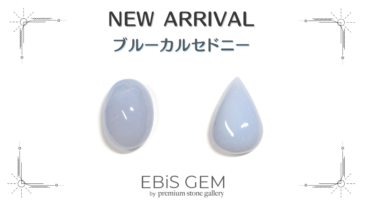 11/29新着｜ブルーカルセドニー
