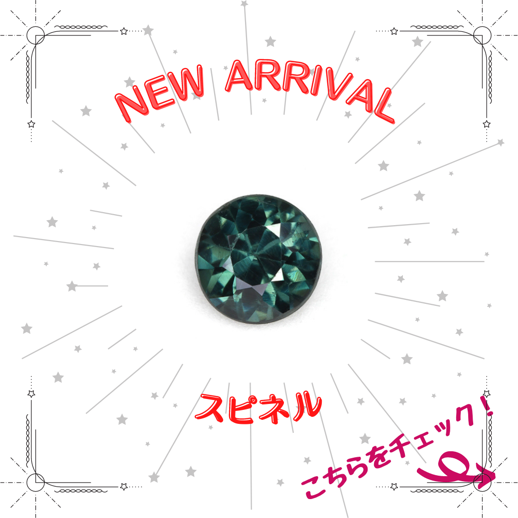 8/12新着｜8月の誕生石！スピネル特集