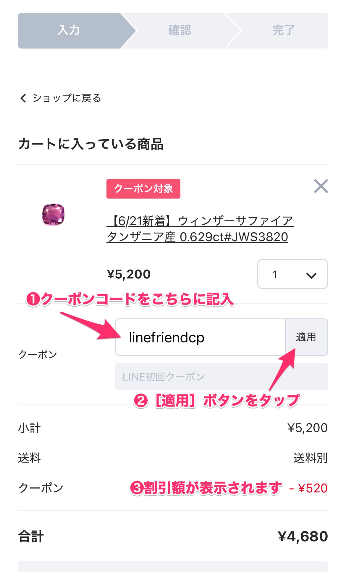 クーポンの使い方