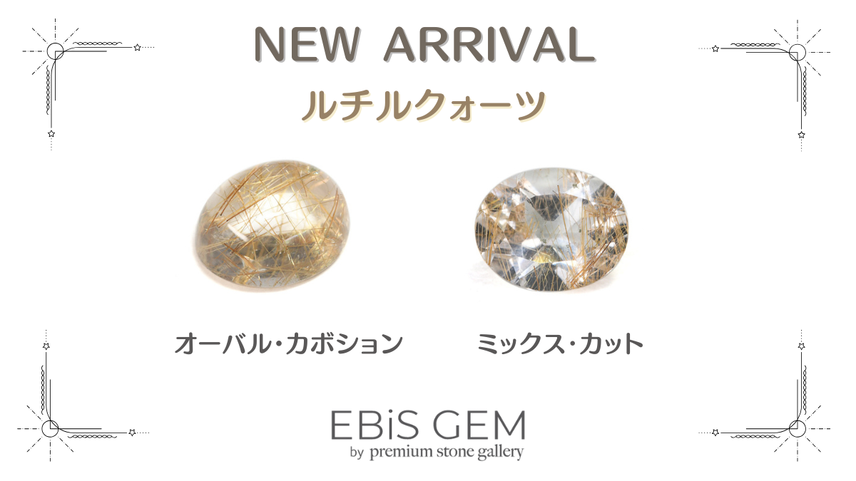 11/1新着｜ルチルクォーツ