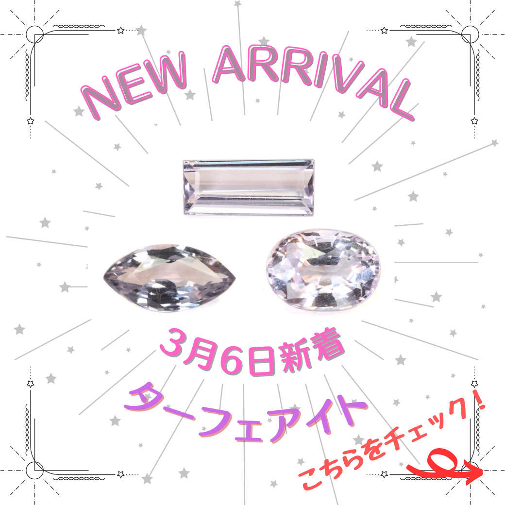 3/6新着 | ターフェアイト