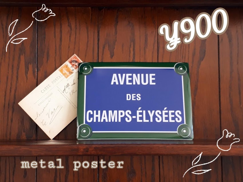 パリ　シャンゼリゼ大通り　メタルポスター　￥９００