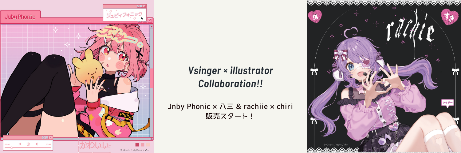 Vsinger × illustrator コラボ商品販売開始