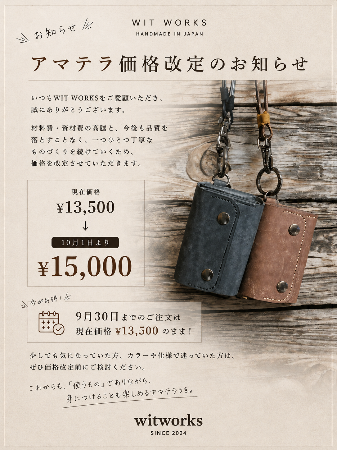 【大切なお知らせ】アマテラ価格改定について