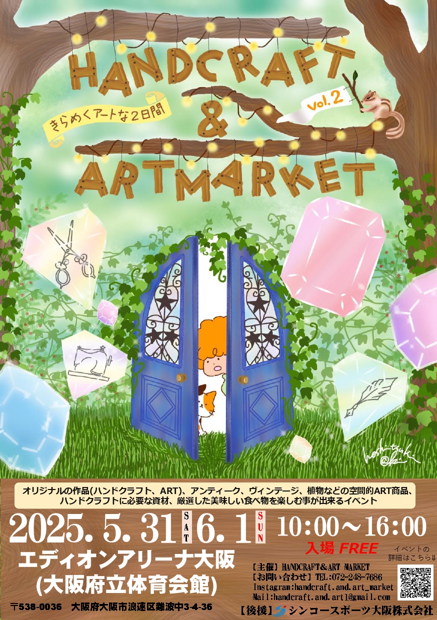 5/31(土）HANDCRAFT＆ART MARKET（エディオンアリーナ大阪）出展
