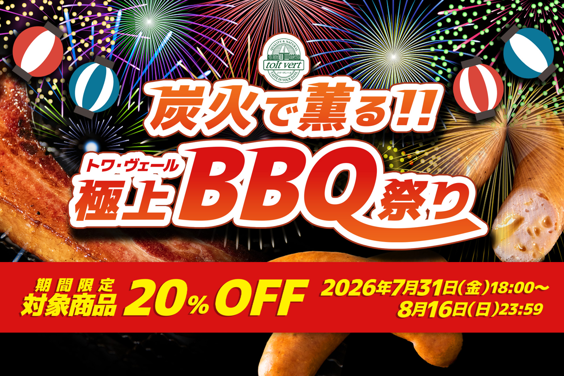 【今だけの20%OFF!】夏休み&お盆の贅沢BBQ・おつまみに大活躍の10アイテム選抜!