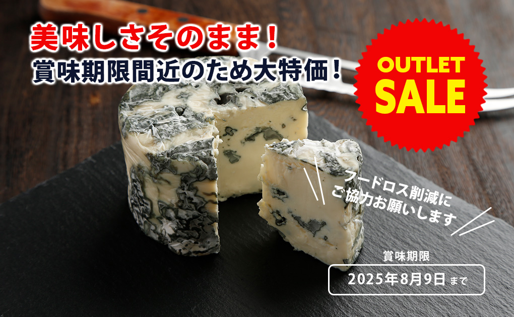 【賞味間近の訳ありSALE】50％OFF！訳あり品くろまつないブルーチーズ【200ｇ】が大特価！