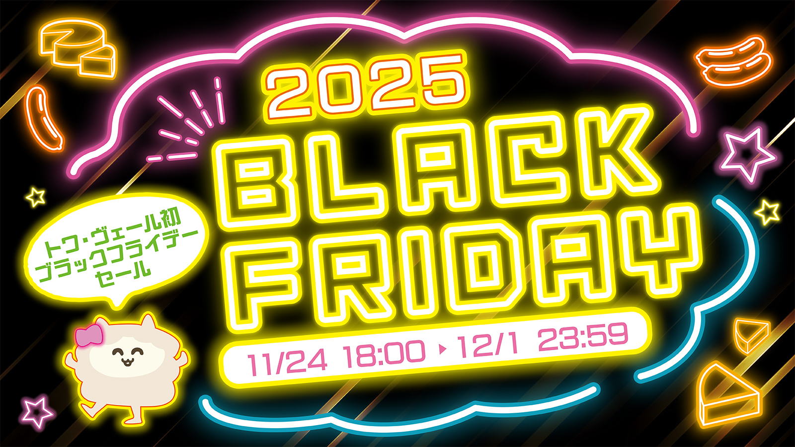📢【初開催】見逃し厳禁！ブラックフライデーで豪華ギフトに1,080円相当のチキンを無料プレゼント！