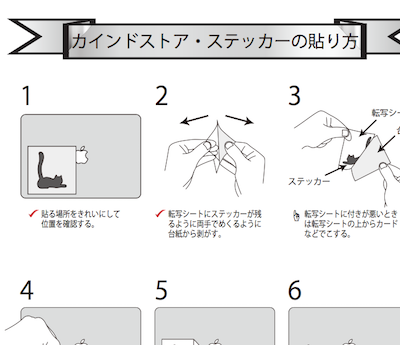 カインドストアではステッカーの貼り方説明書を同封しています カインドストア Macbook Iphone ステッカー 作成 通販