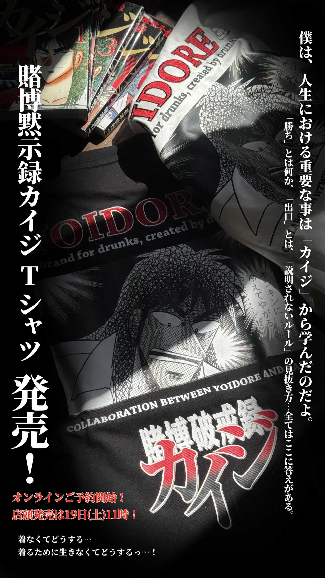 「賭博黙示録カイジ」オフィシャルTee！登場！