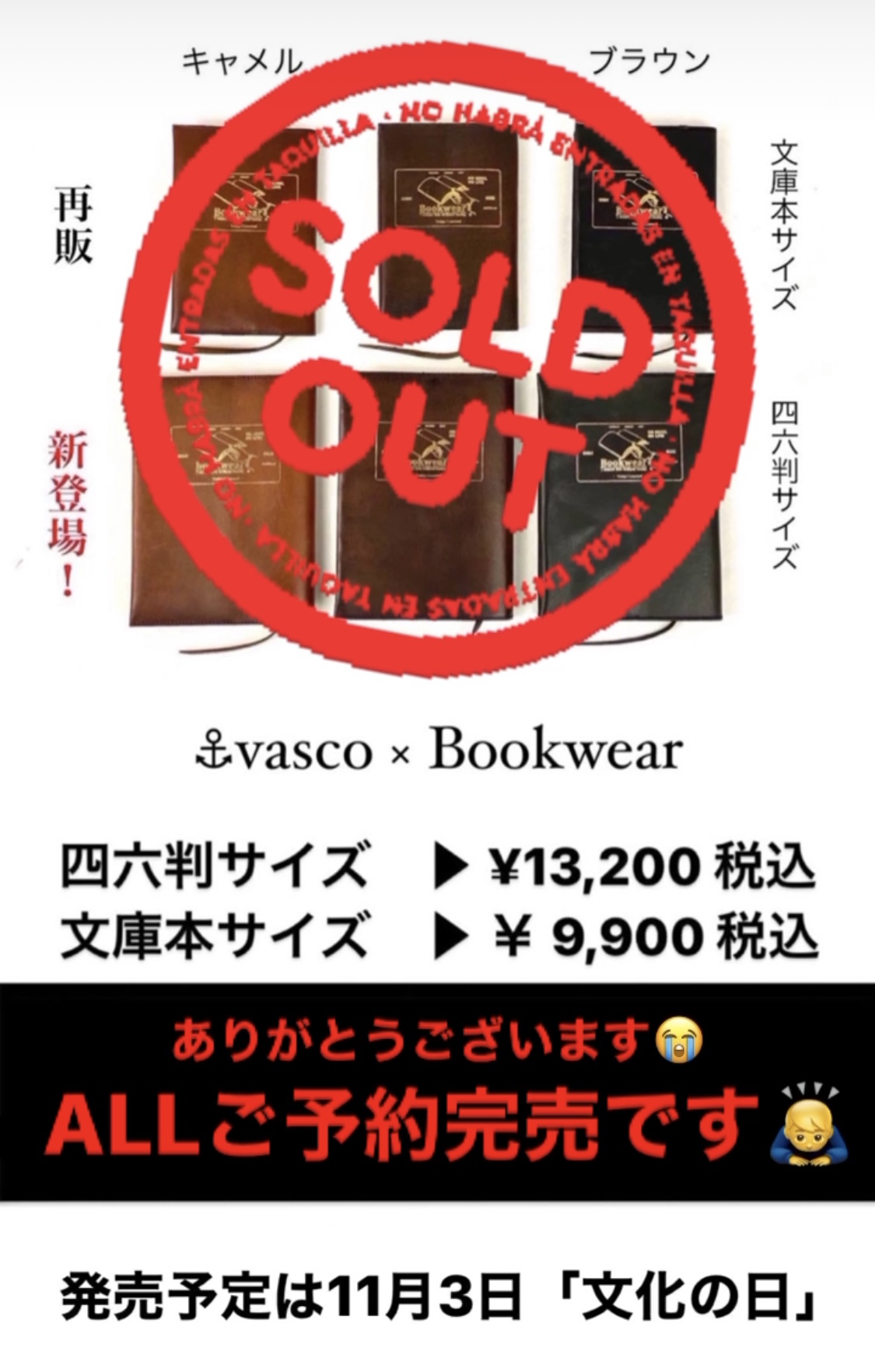 vasco × Bookwear Wネーム　レザーブックウエア、おかげさまでALL ご予約完売です！