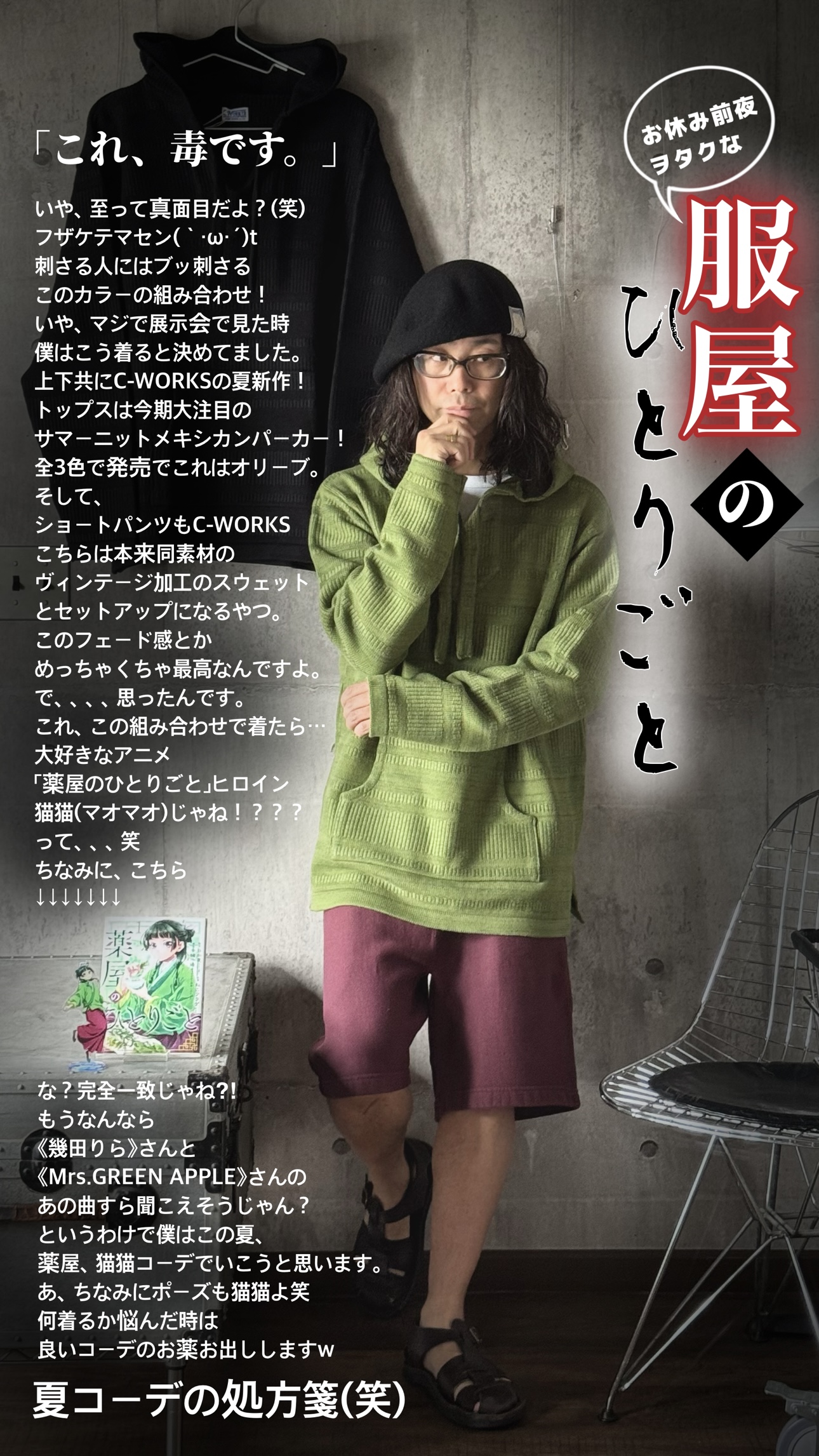 服屋のひとりごと