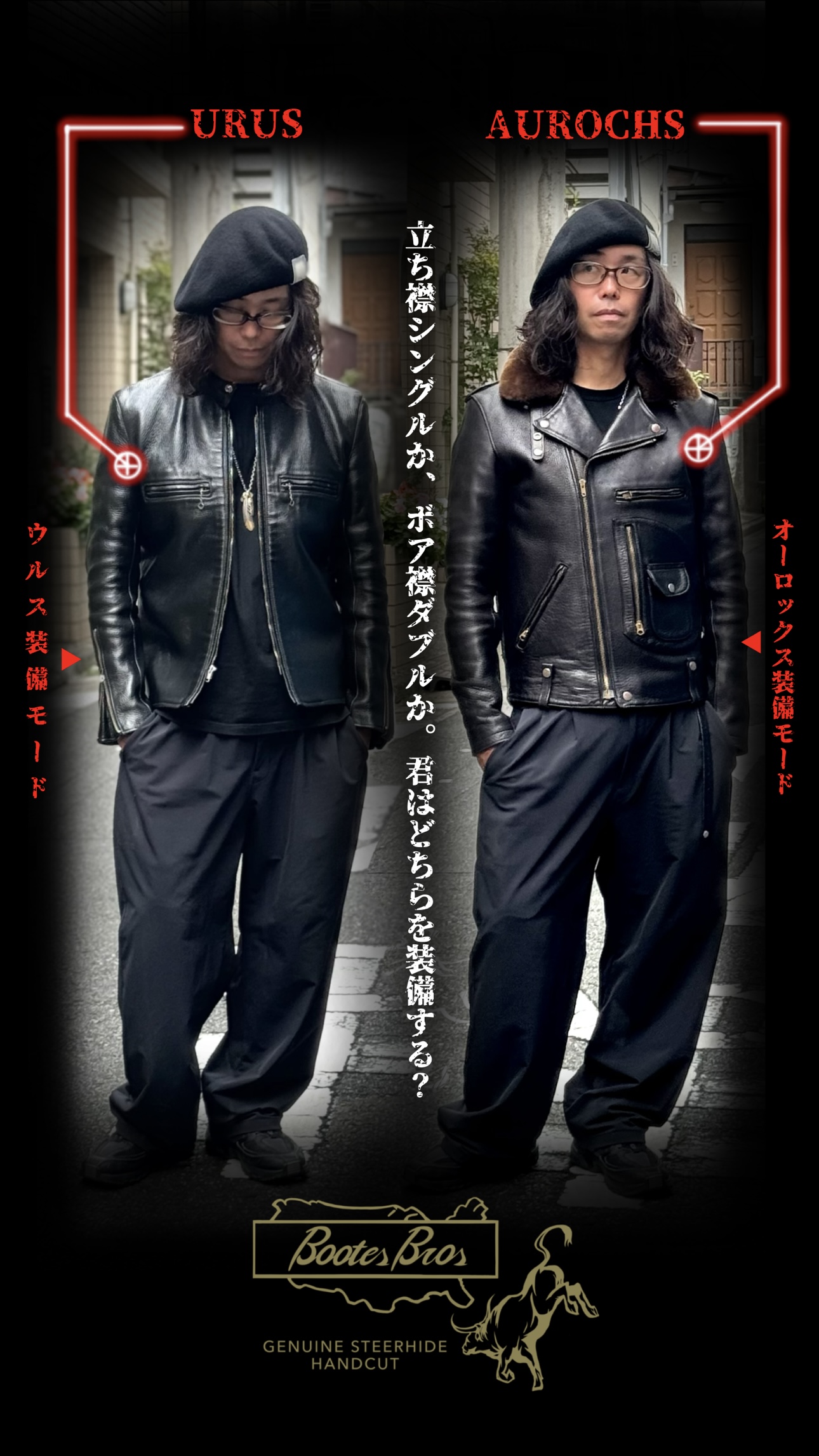 立ち襟シングルか、ボア襟ダブルか。