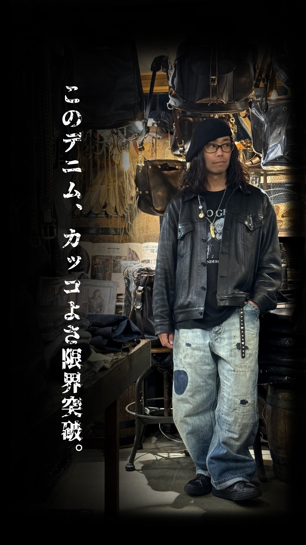 カッコ良さ限界突破の超限定デニム！