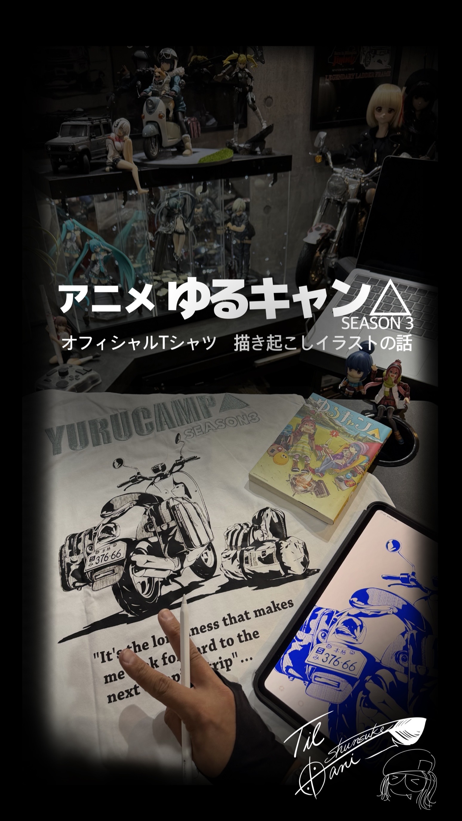 アニメ「ゆるキャン△SEASON3」オフィシャルTシャツイラスト描き起こしのお話。