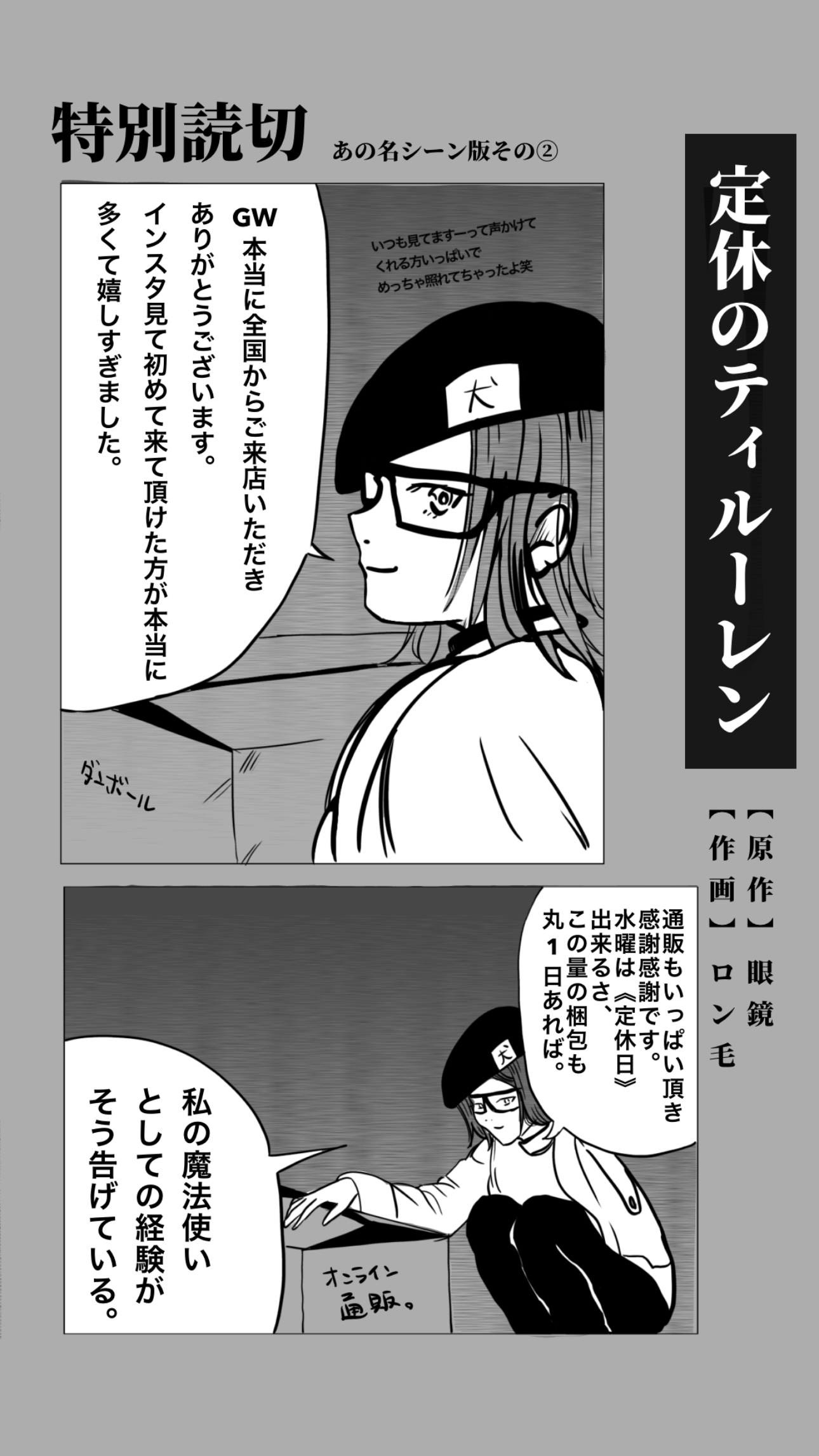 特別読切！まんがでわかる「定休のティルーレン」