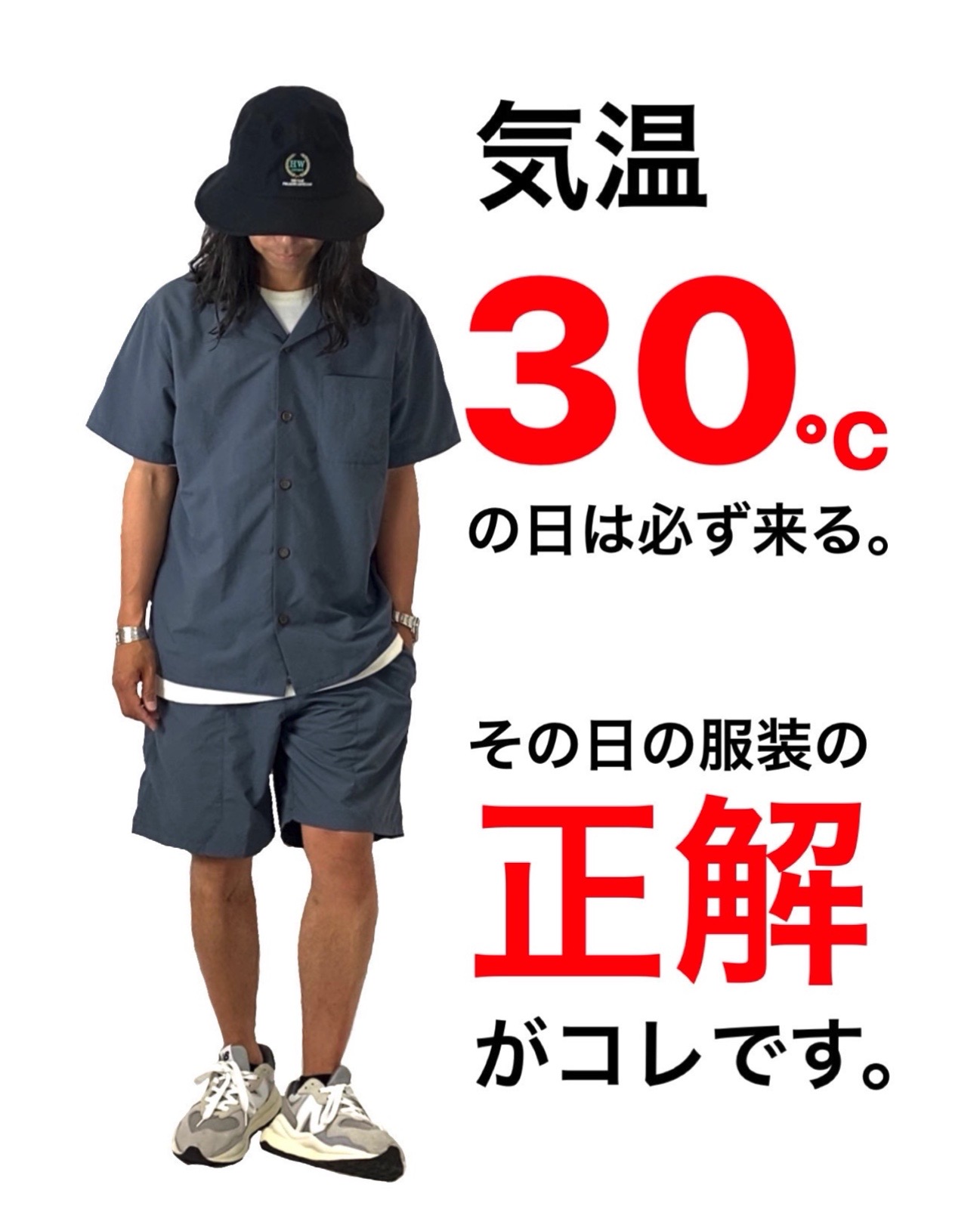 気温３０℃の日の服装の正解はコレ！