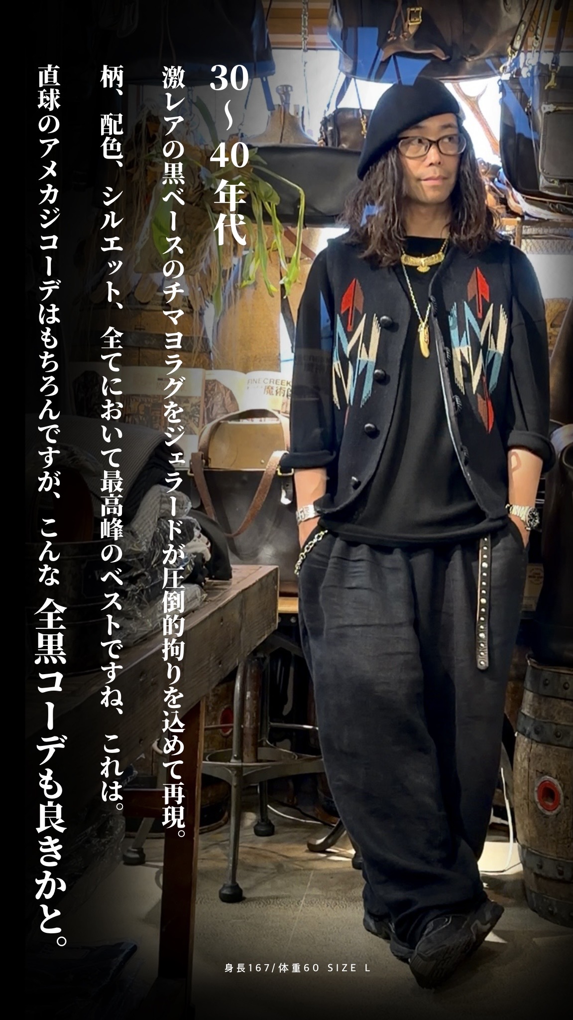 激レア！黒のネイティブ柄ベストがとんでもないクオリティだ！