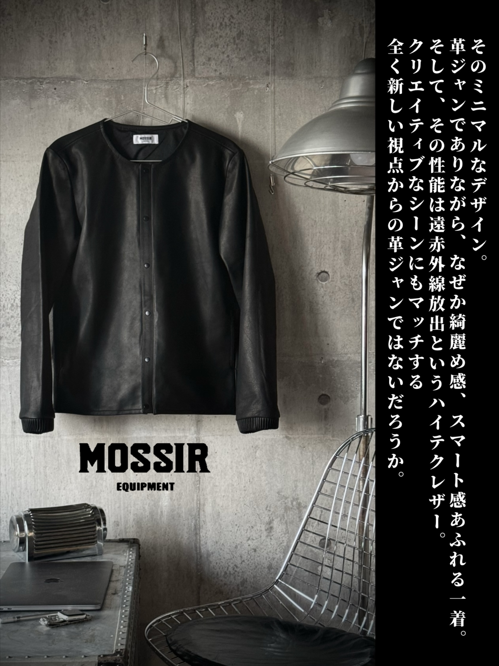 最新入荷！MOSSIR LANNER