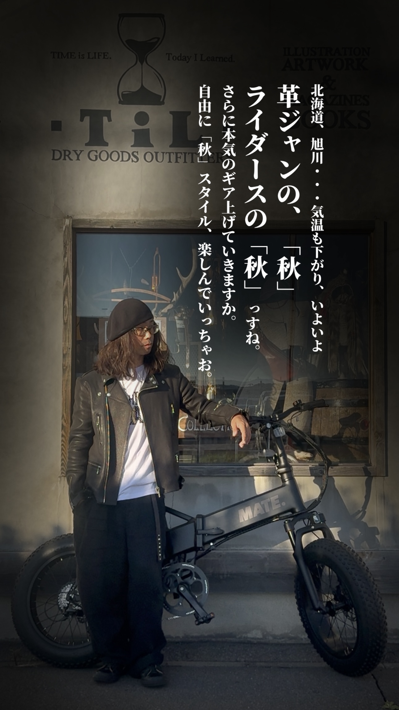 革ジャンの『秋』、ライダースの『秋』です。