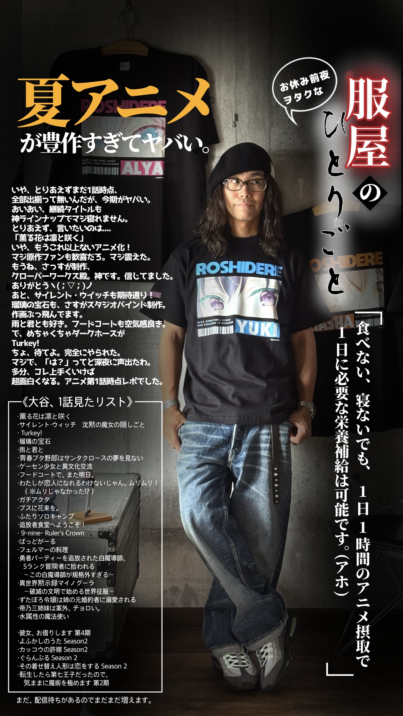 アニメ見るのもお仕事の一つです。