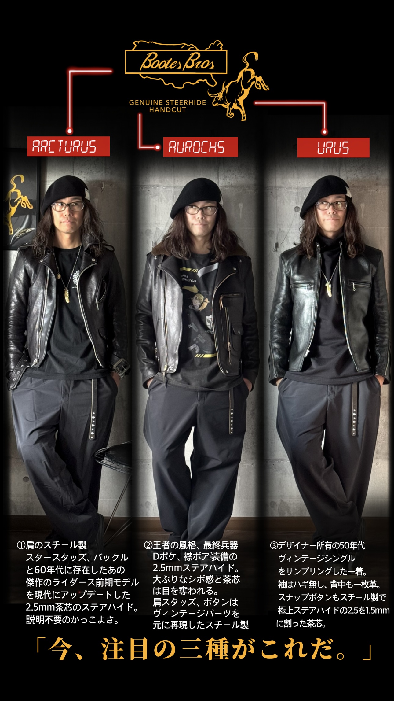 注目の革ジャン３種が、これだ。