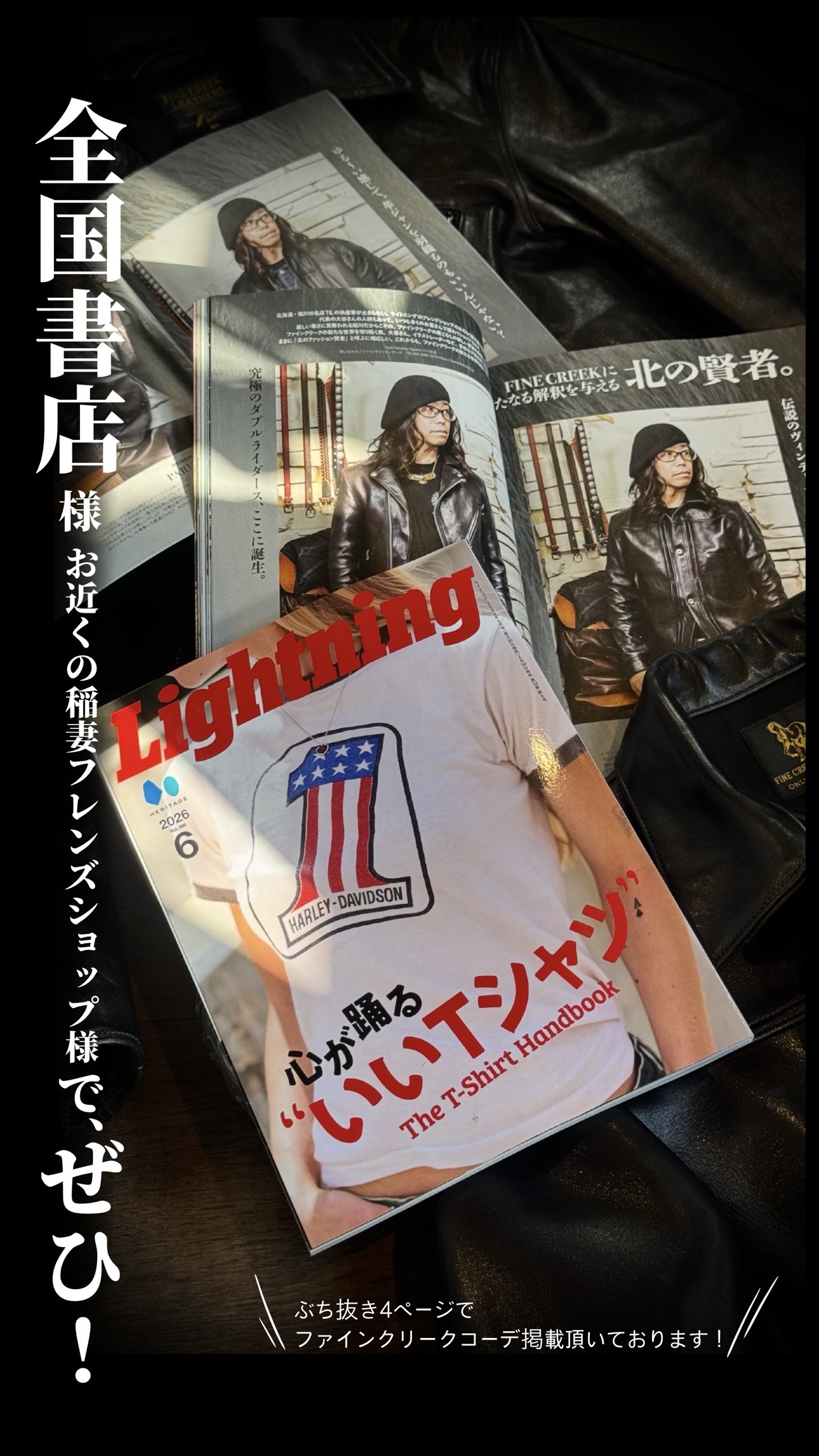 大人気ファッション雑誌ライトニング6月号掲載！