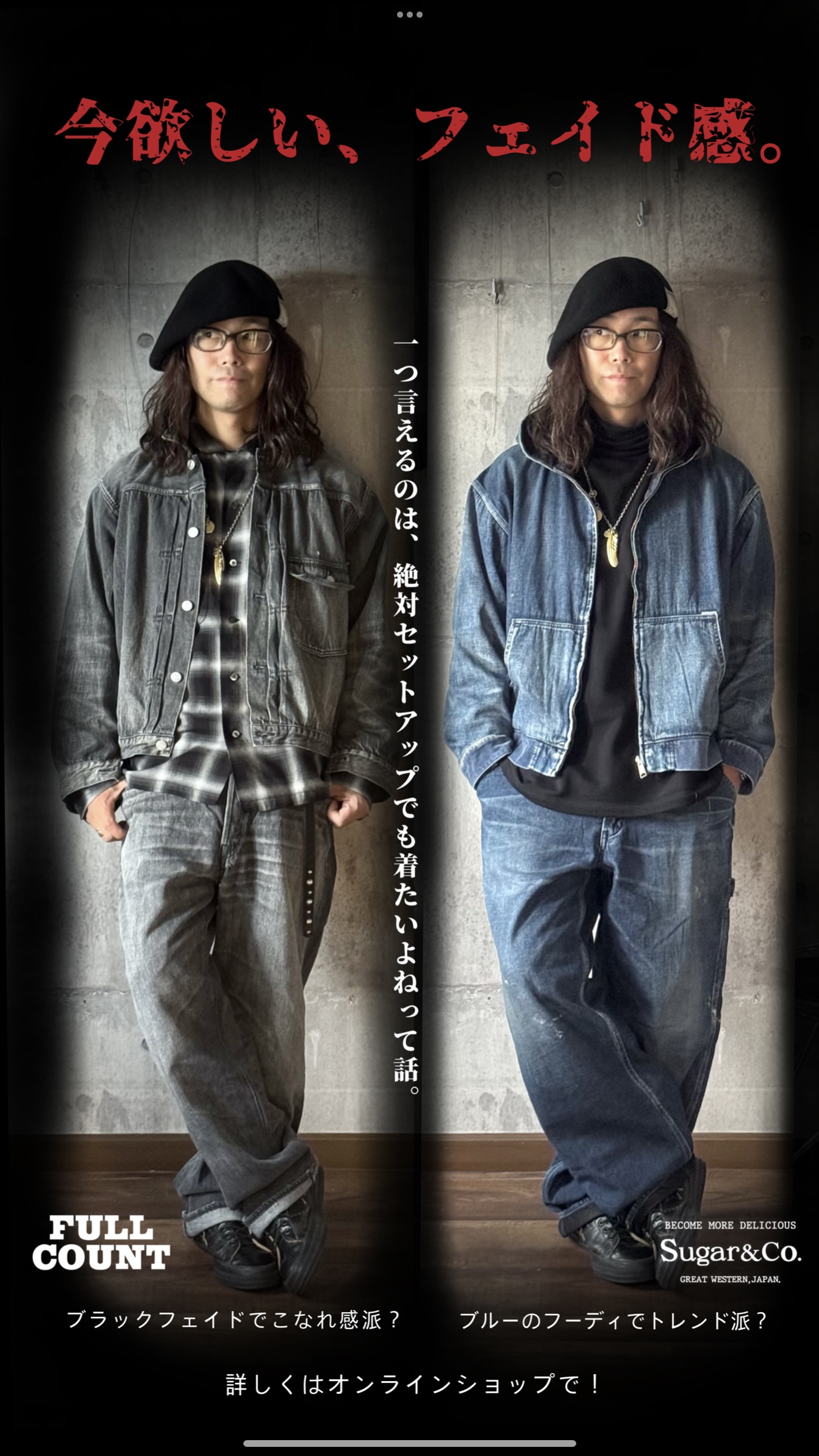 今欲しい、フェイド感。