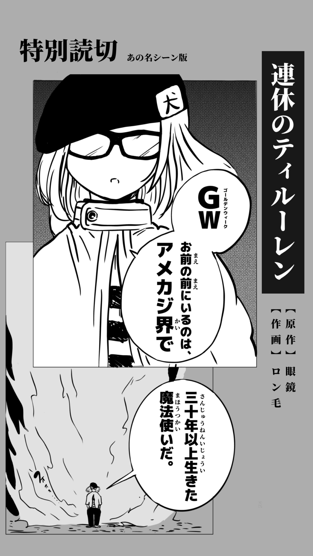特別読切！まんがでわかるGW入荷商品！