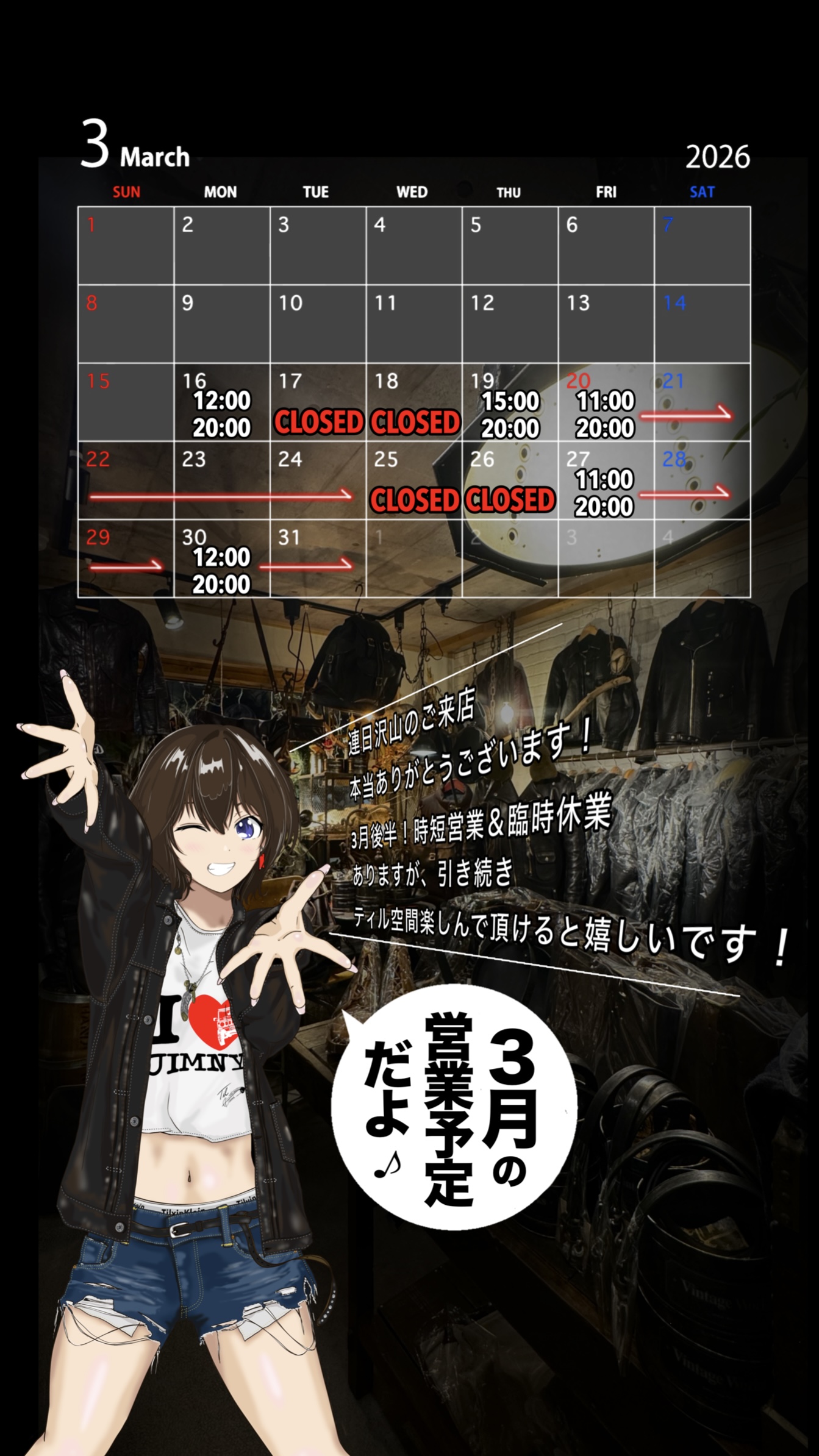 ３月後半の営業スケジュール