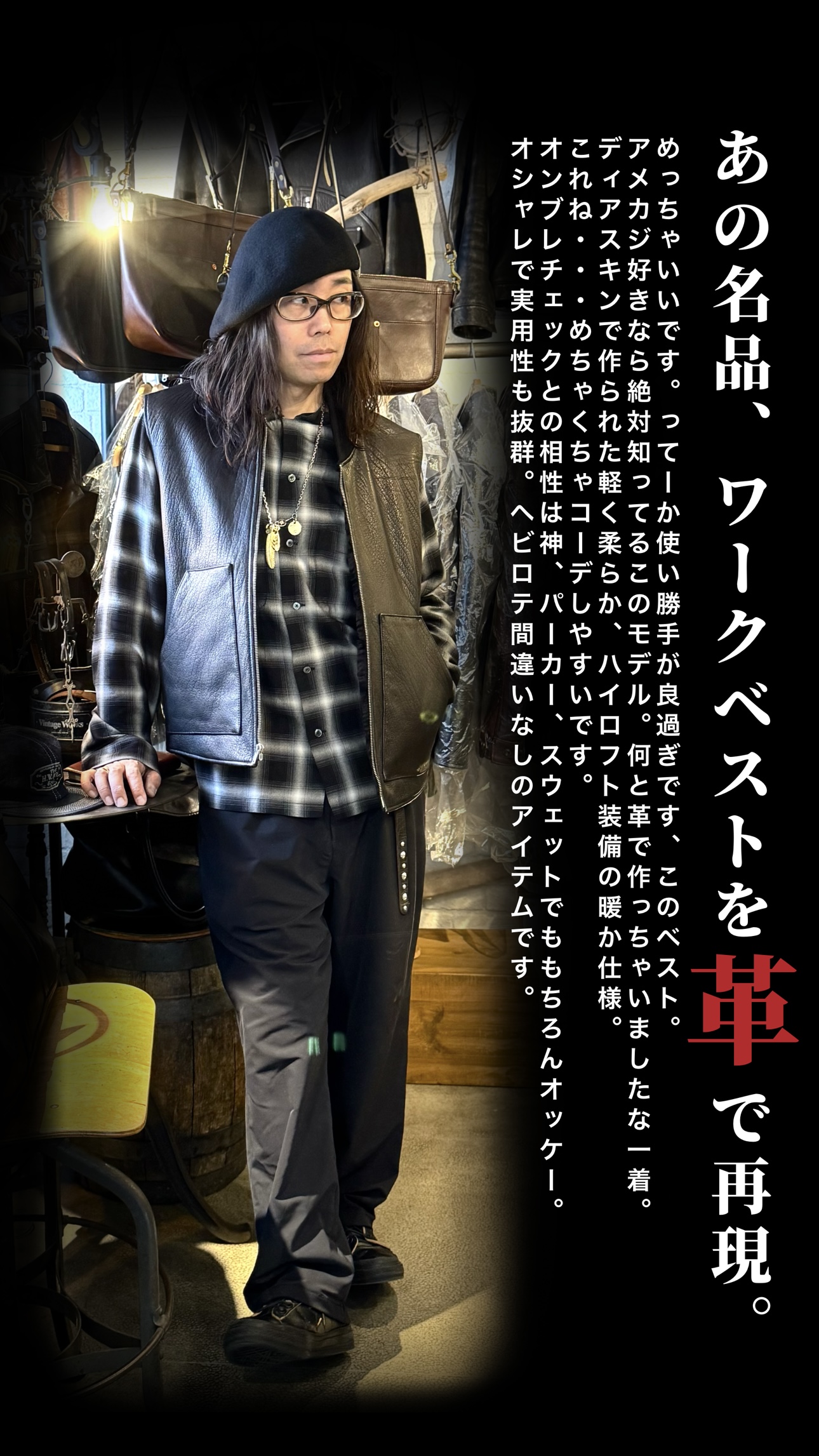 あの名品を、革で。