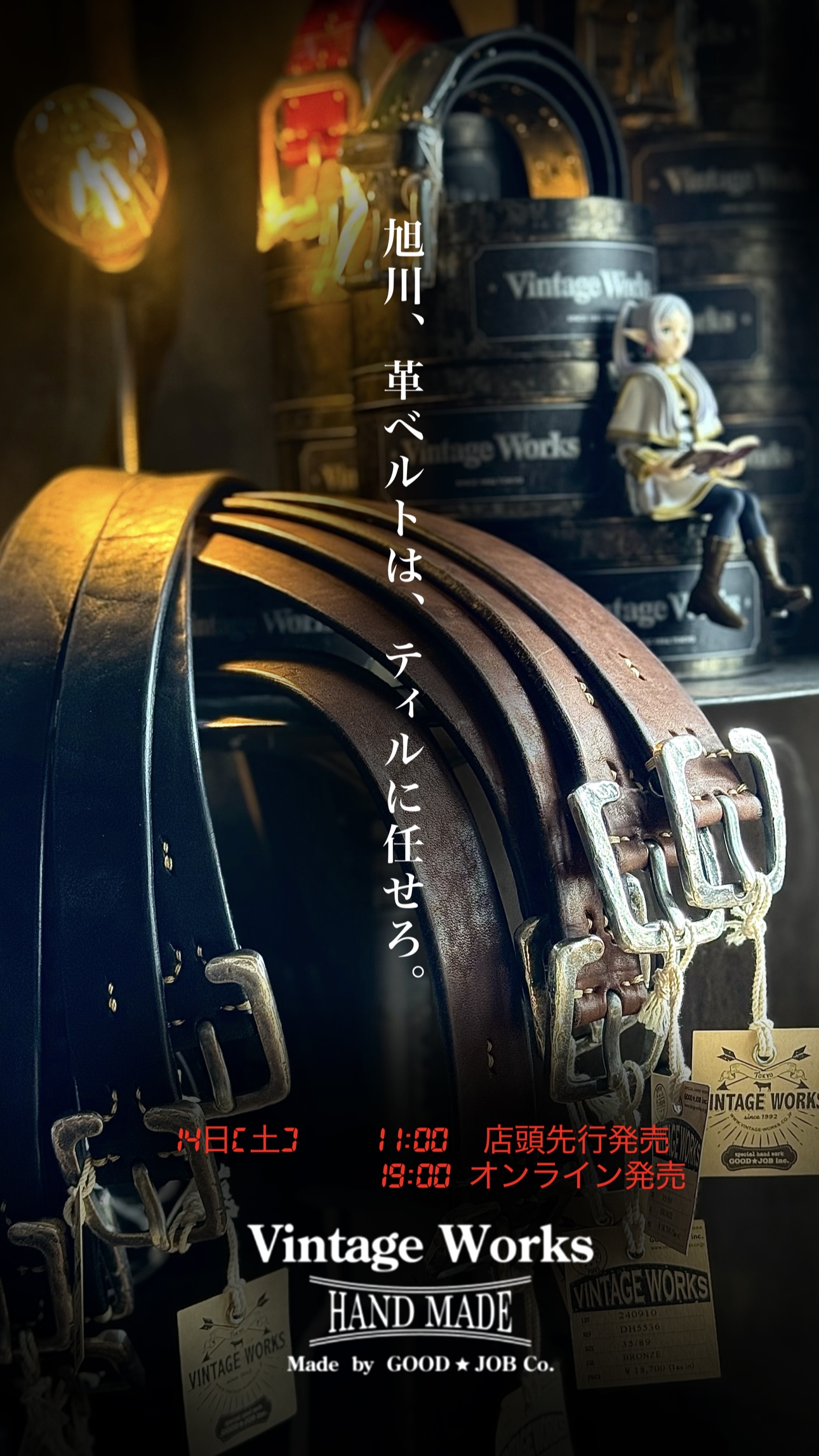 旭川、革ベルトはティルに任せろ！VINTAGE WORKS